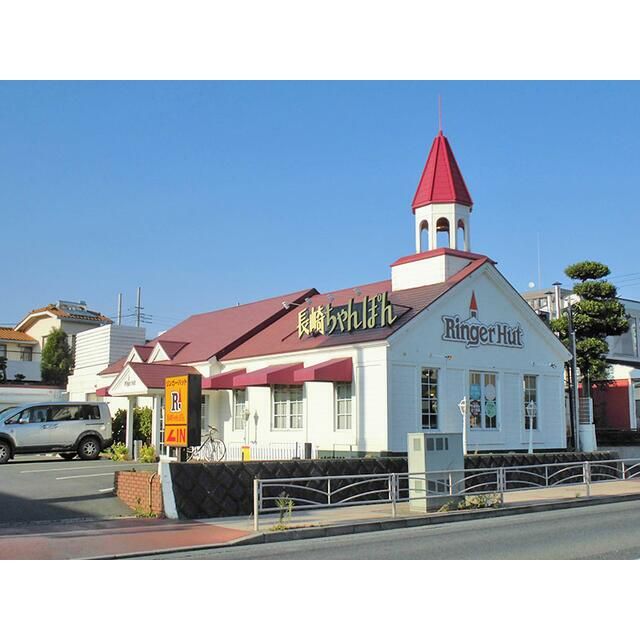近くのリンガーハット伊勢原石田店まで557m(徒歩7分)