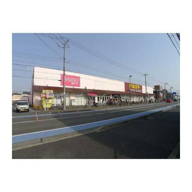 近くのいなげや大和高座渋谷店まで850m（徒歩11分）