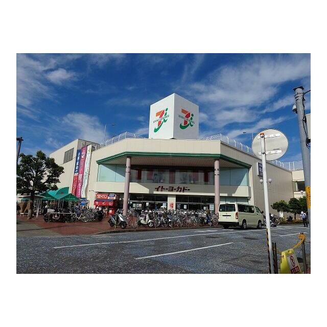 近くのイトーヨーカドー大船店まで819m（徒歩11分）