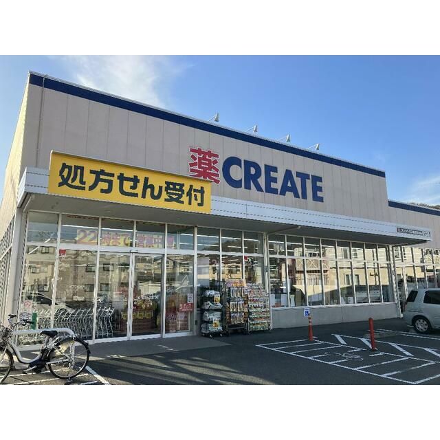 近くのクリエイトエス・ディー秦野鶴巻店まで280m（徒歩4分）