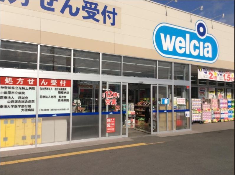 近くのウエルシア平塚真田店まで500m（徒歩7分）