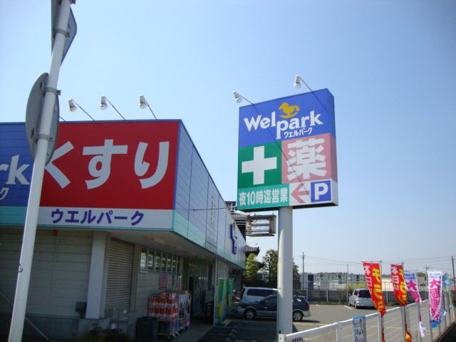近くのウェルパーク海老名かしわ台店まで702m（徒歩9分）
