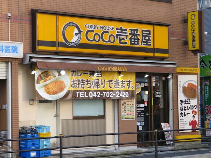 近くのカレーハウスCoCo壱番屋 小田急相模原駅南口店まで297m(徒歩4分)