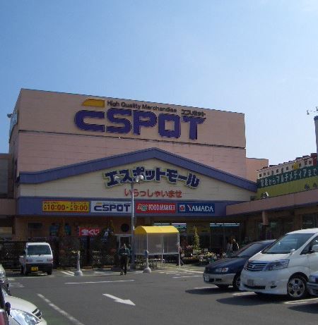 近くのエスポットモールまで5,610m（徒歩71分）