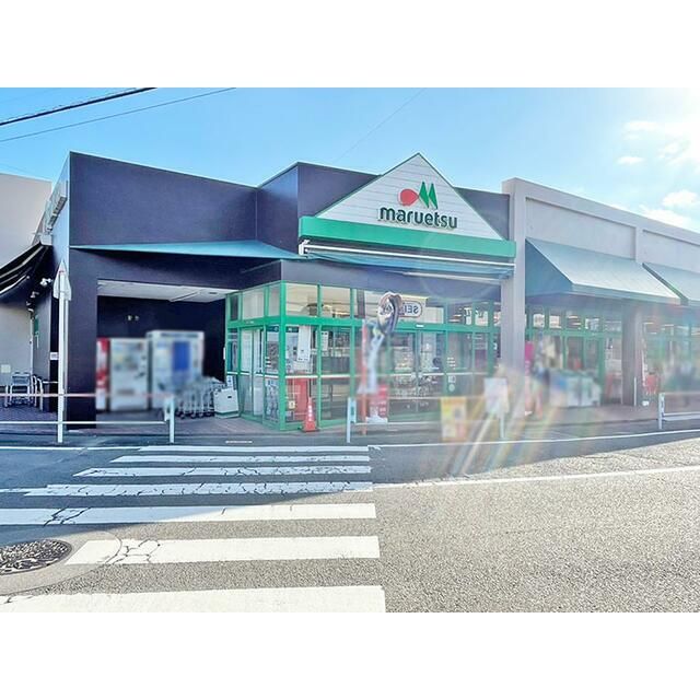 近くのマルエツ愛甲石田店まで1,000m(徒歩13分)