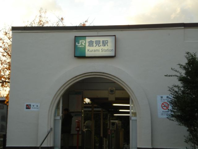 近くの倉見駅（JR　相模線）まで841m（徒歩11分）