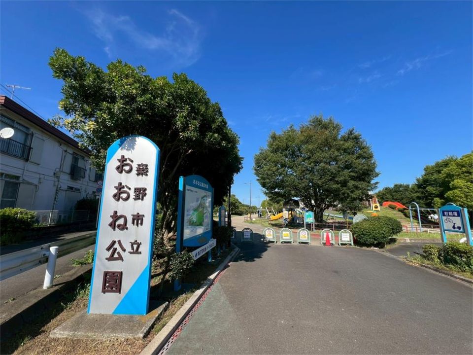 近くの秦野市立おおね公園まで492m（徒歩7分）
