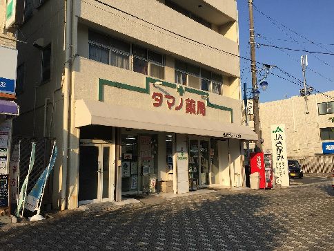 近くのタマノ薬局まで371m(徒歩5分)