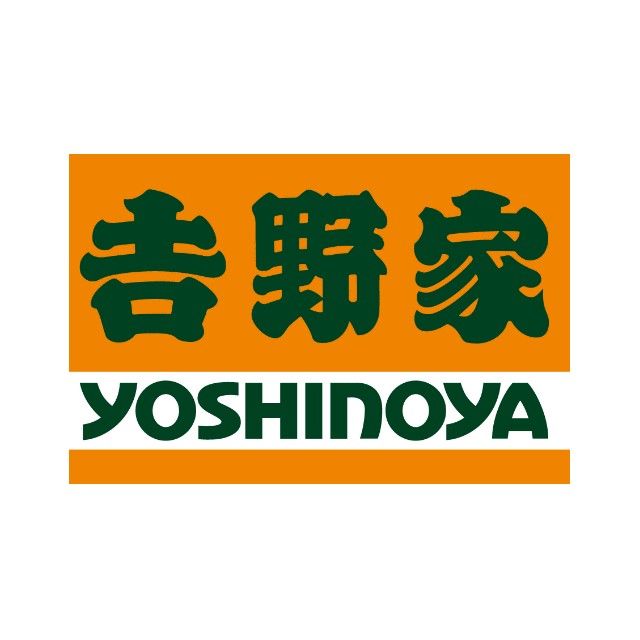 近くの吉野家厚木関口店まで373m（徒歩5分）
