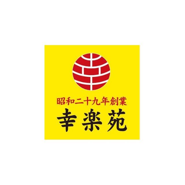近くの幸楽苑厚木中依知店まで653m（徒歩9分）