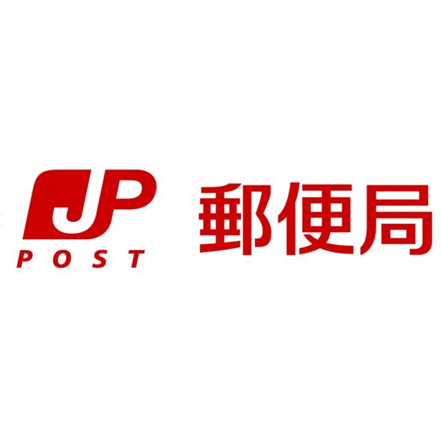 近くの厚木山際郵便局まで1,055m（徒歩14分）