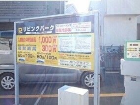 近くのコインパーキングまで270m（徒歩4分）