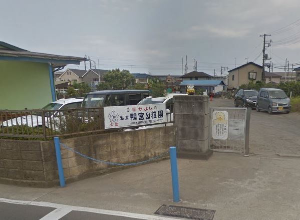 近くの鴨宮幼稚園まで722m（徒歩10分）