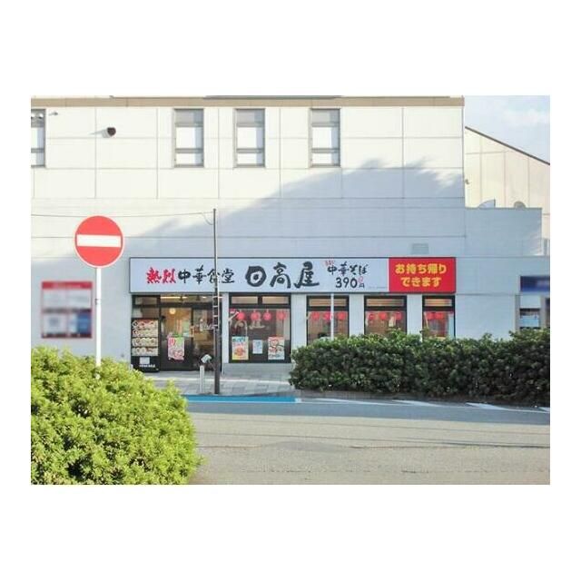 近くの中華食堂日高屋小田急マルシェ愛甲石田駅前店まで733m（徒歩10分）