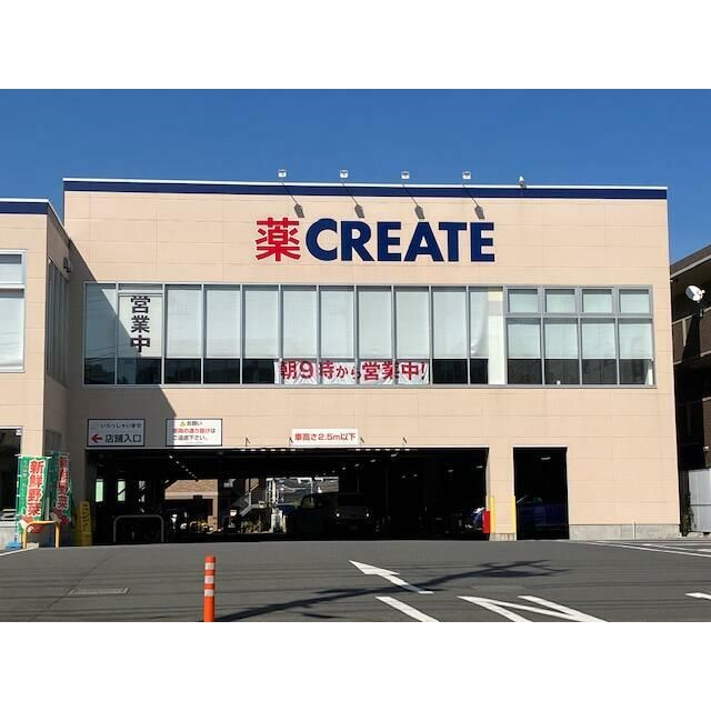 近くのクリエイトエス・ディー伊勢原三丁目店まで694m（徒歩9分）