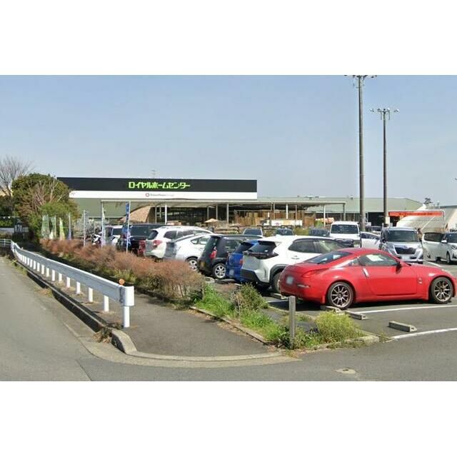 近くのロイヤルホームセンター湘南大磯店まで650m(徒歩9分)