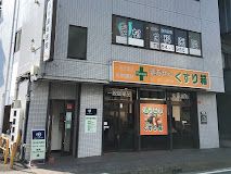 近くのファーマシーくすりばこまで124m（徒歩2分）