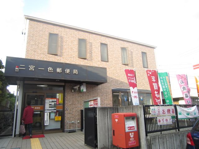 近くの二宮一色郵便局まで824m（徒歩11分）