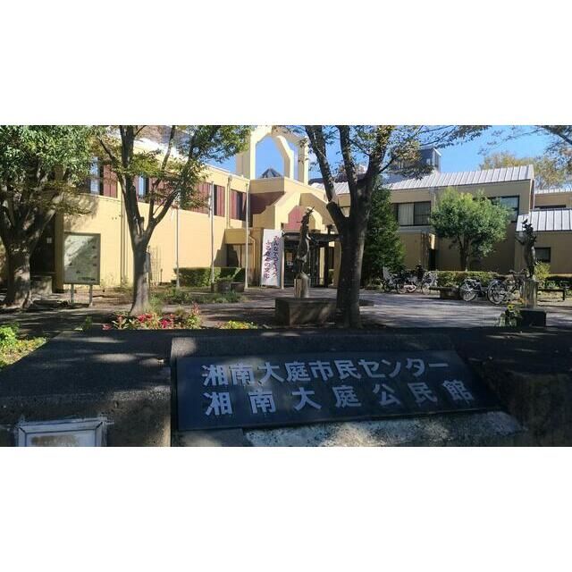 近くの大庭市民センターまで450m（徒歩6分）