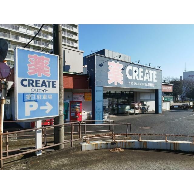 近くのクリエイトSD藤沢大庭店まで650m（徒歩9分）