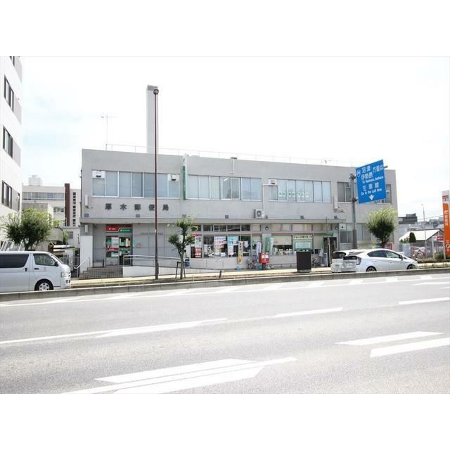 近くの厚木郵便局まで667m(徒歩9分)