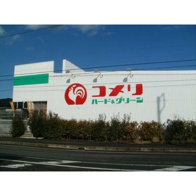 近くのコメリハード＆グリーン平塚真田店まで693m（徒歩9分）