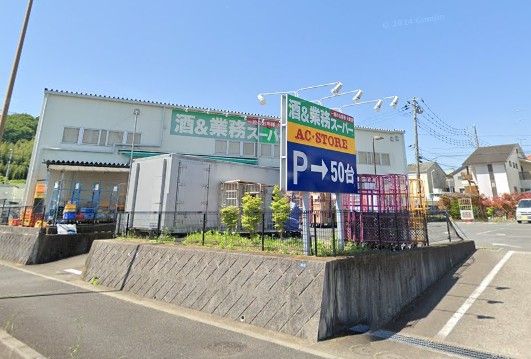 近くの業務スーパー  秦野店まで632m（徒歩8分）