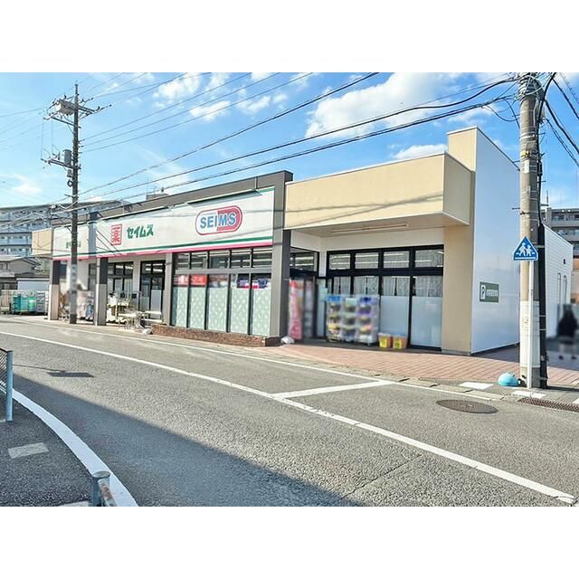 近くのドラッグストアセイムス愛甲石田店まで409m（徒歩6分）