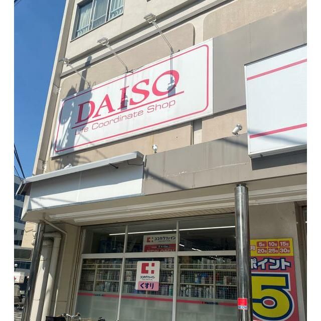 近くのダイソー逗子銀座店まで155m（徒歩2分）