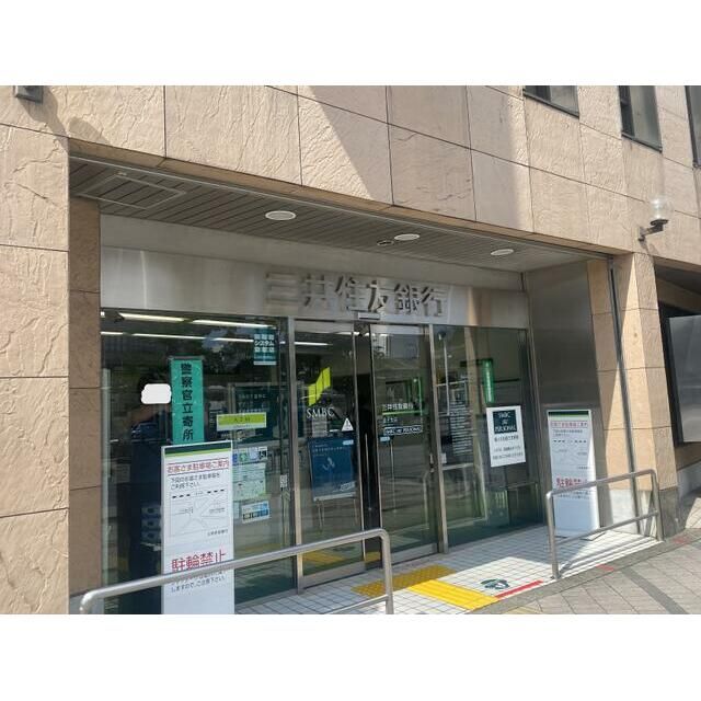 近くの三井住友銀行逗子支店まで448m（徒歩6分）