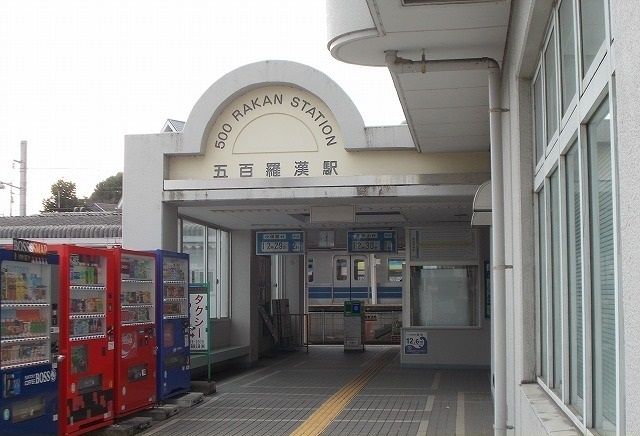 近くの大雄山線・五百羅漢駅まで400m（徒歩5分）