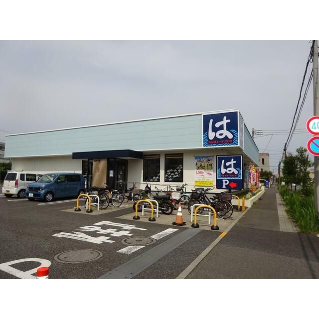 近くのはま寿司まで360m（徒歩5分）