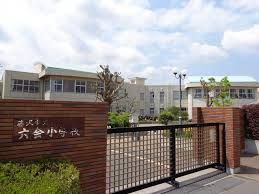 近くの藤沢市立六会小学校まで238m(徒歩3分)