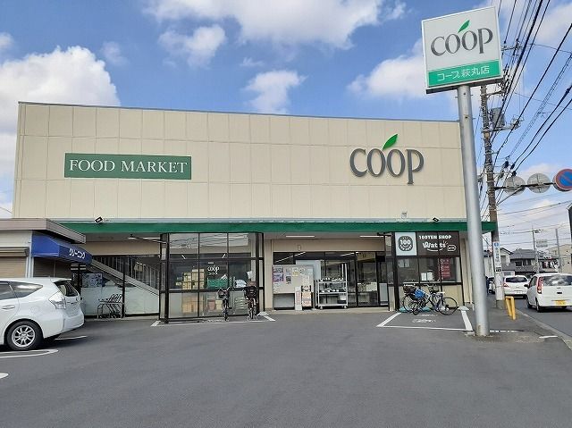 近くのCOOPまで780m（徒歩10分）
