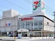 近くのイトーヨーカドーまで1,400m（徒歩18分）