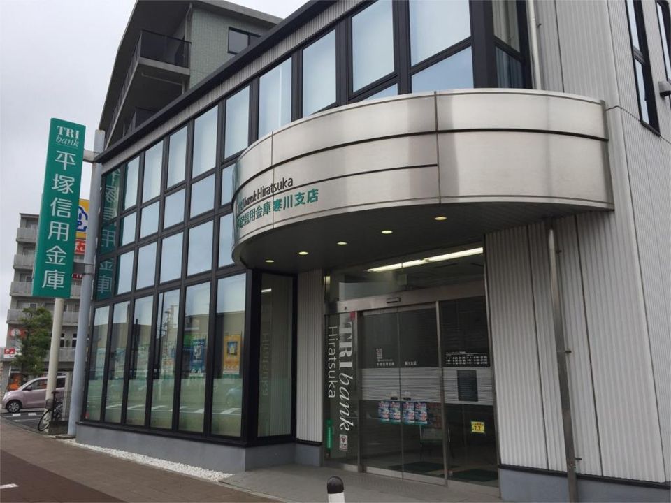 近くの平塚信用金庫寒川支店まで1,315m（徒歩17分）