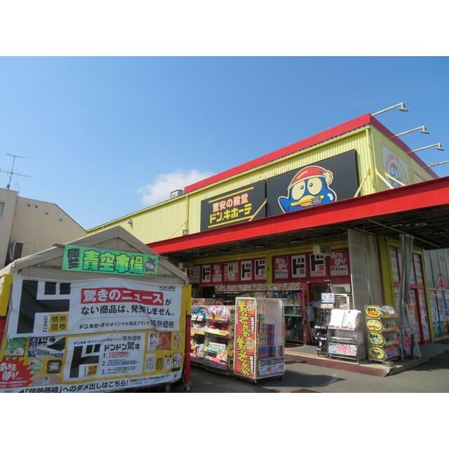 近くのドン・キホーテ戸塚原宿店まで681m（徒歩9分）