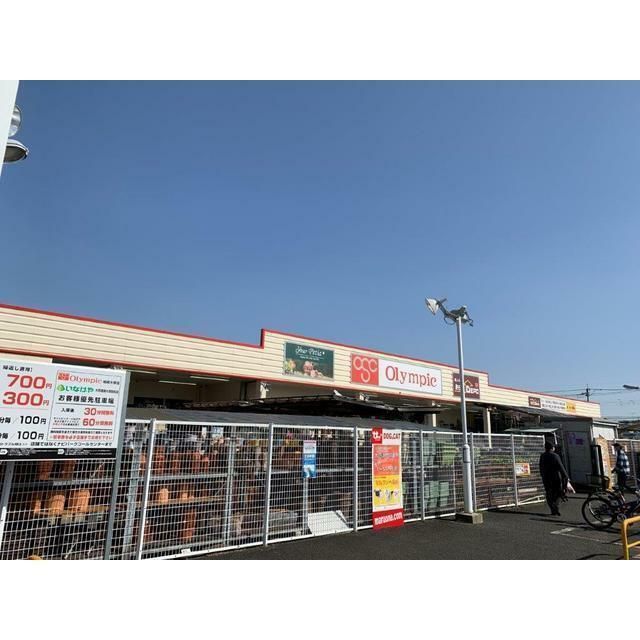 近くのオリンピックまで161m（徒歩3分）