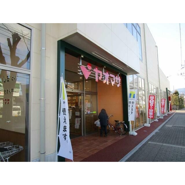 近くのヤオマサ鴨宮店まで600m(徒歩8分)