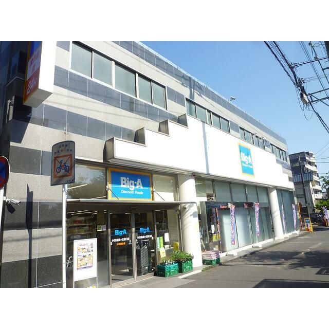 近くのビッグ・エー小田急桜ヶ丘西口店まで274m（徒歩4分）
