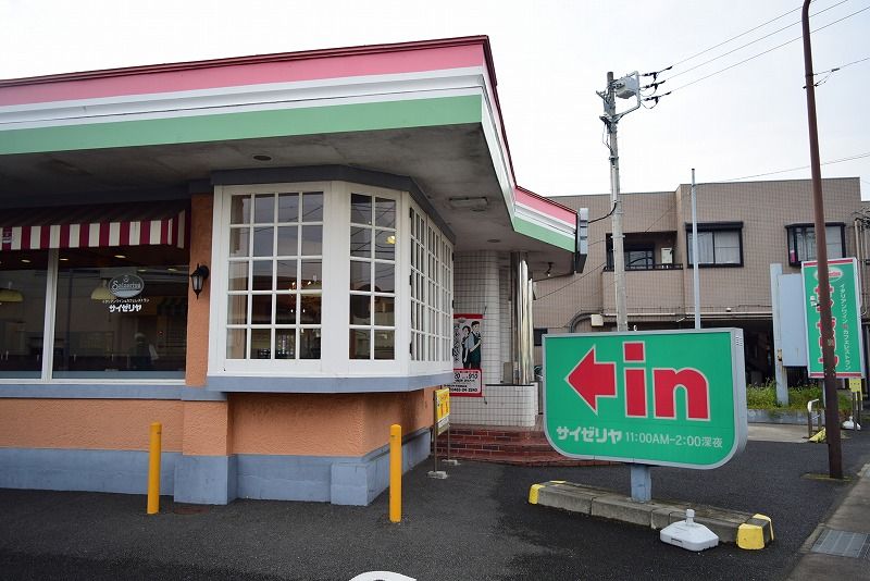 近くのサイゼリヤ平塚四宮店まで132m（徒歩2分）