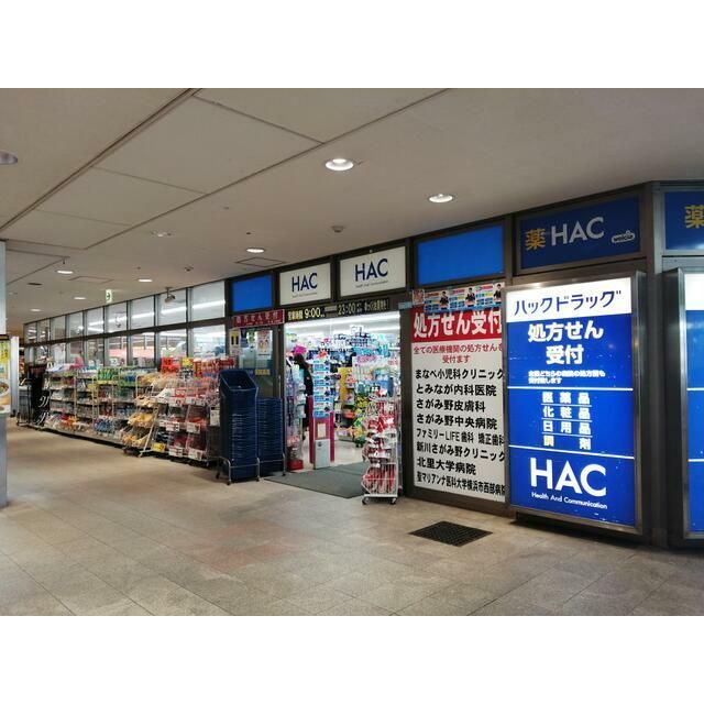 近くのHACドラッグ海老名東柏ケ谷店まで367m(徒歩5分)