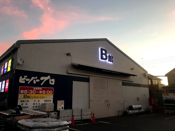 近くのビーバープロ 海老名店まで708m（徒歩9分）