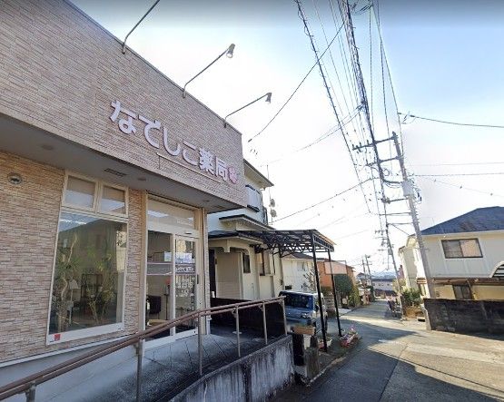 近くのなでしこ薬局まで355m（徒歩5分）