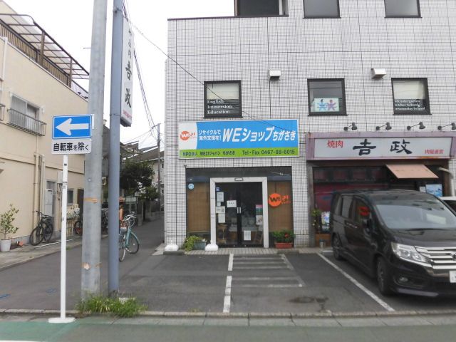 近くのWEショップ ちがさきまで532m（徒歩7分）
