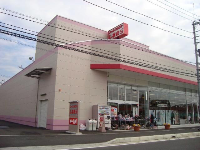 近くのファッションセンターしまむら真田店まで786m(徒歩10分)