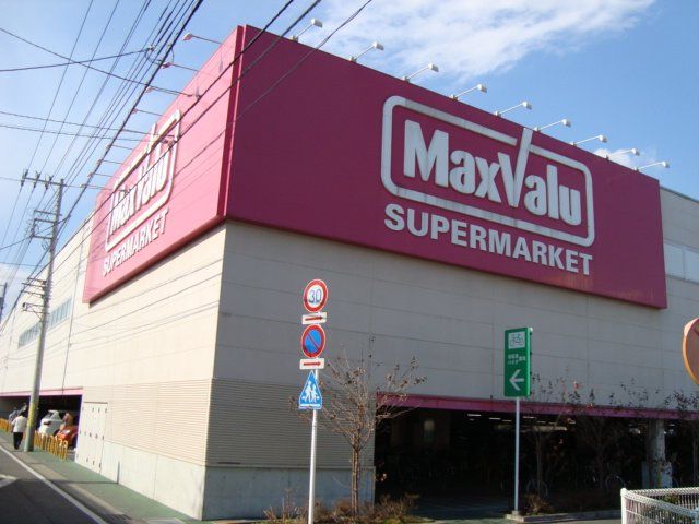 近くのマックスバリュ平塚四之宮店まで995m(徒歩13分)