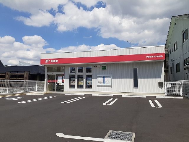近くの伊勢原市東大竹郵便局まで800m（徒歩10分）
