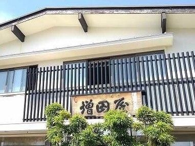 近くの増田屋まで250m(徒歩4分)