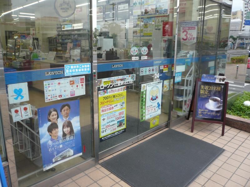近くのローソン 辻堂駅西口店まで137m（徒歩2分）